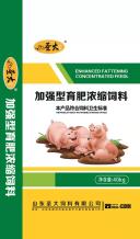 加強型育肥濃縮飼料 s26